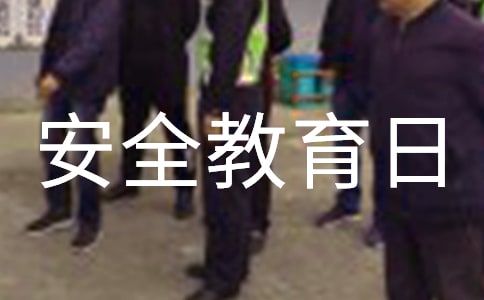 全國消防安全教育日培訓(xùn)心得體會(精選9篇)