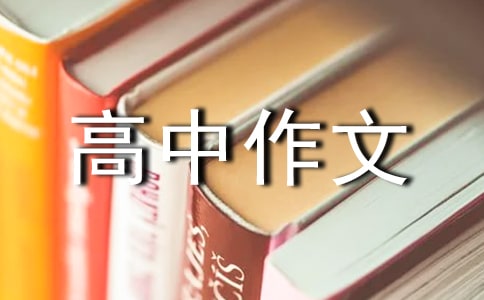 身邊的社會道德高中作文