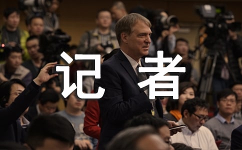 (經典)我是小記者作文3篇