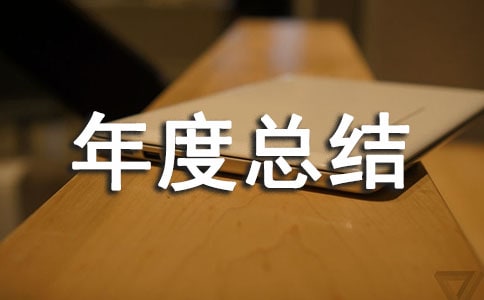 鄉鎮水利個人工作年度總結(通用15篇)