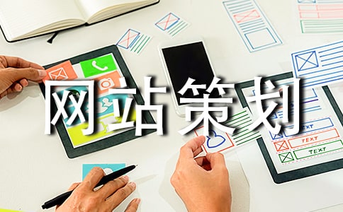 【推薦】網(wǎng)站策劃書19篇