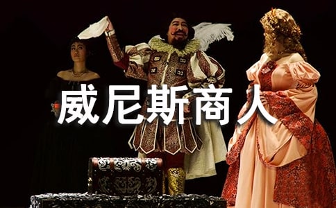 讀《威尼斯商人》有感范文(通用22篇)