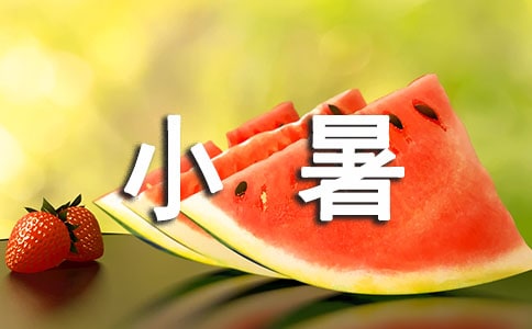 小暑著名古詩詞(精選30首)