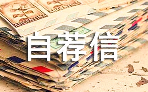 小升初自薦信(通用20篇)